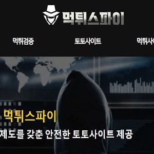 먹튀 검증업체 