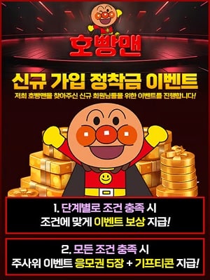 호빵맨벳 보너스